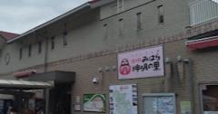 道の駅 みはら神明の里