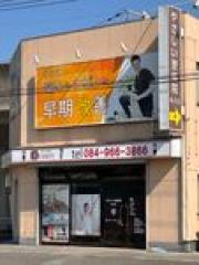 やさしい整体院　神辺店